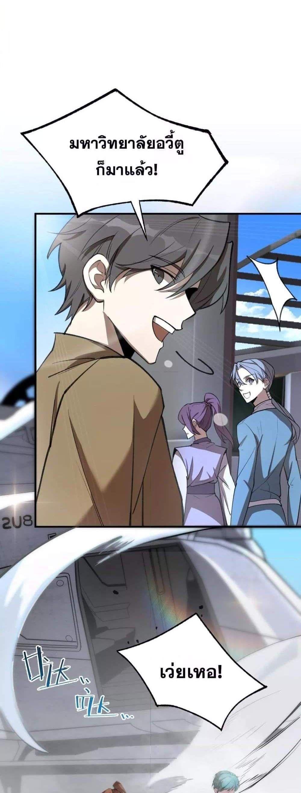 SSS level Saint Knight who transcends common sense อาชีพลับในตำนาน อัศวินศักดิ์สิทธิ์ ระดับ SSS แปลไทย