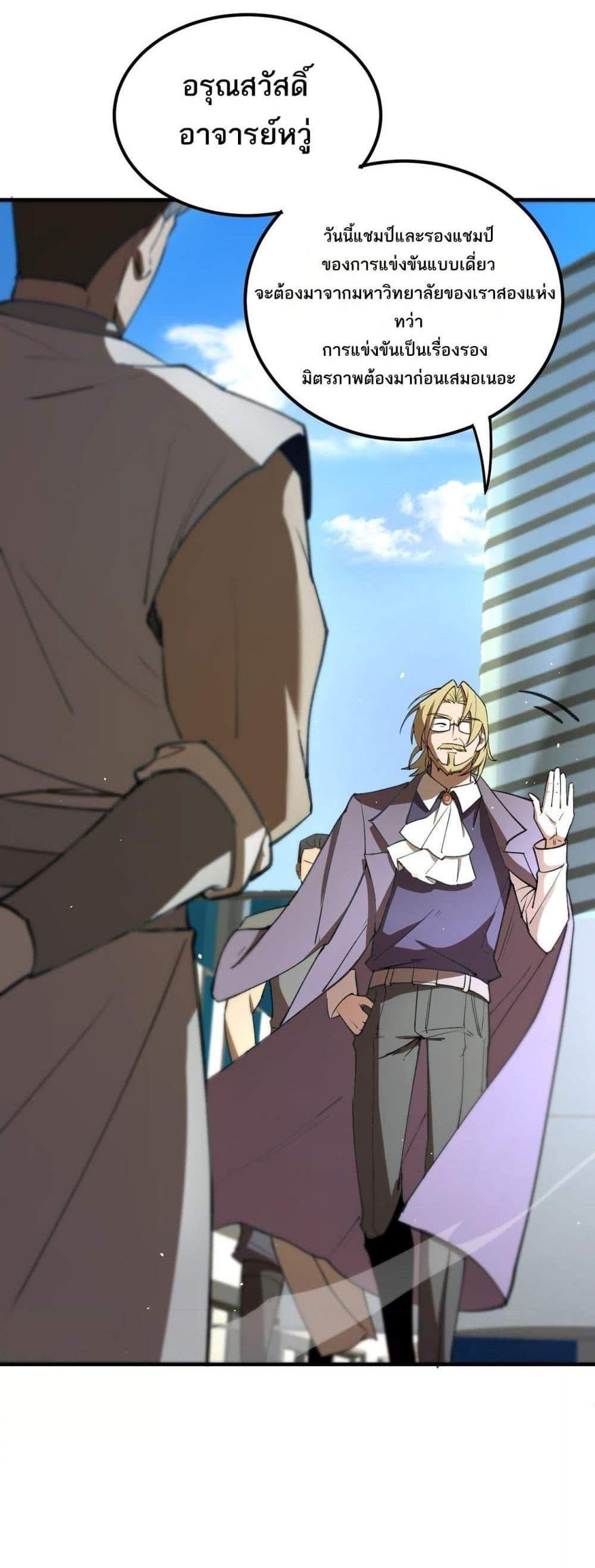 SSS level Saint Knight who transcends common sense อาชีพลับในตำนาน อัศวินศักดิ์สิทธิ์ ระดับ SSS แปลไทย