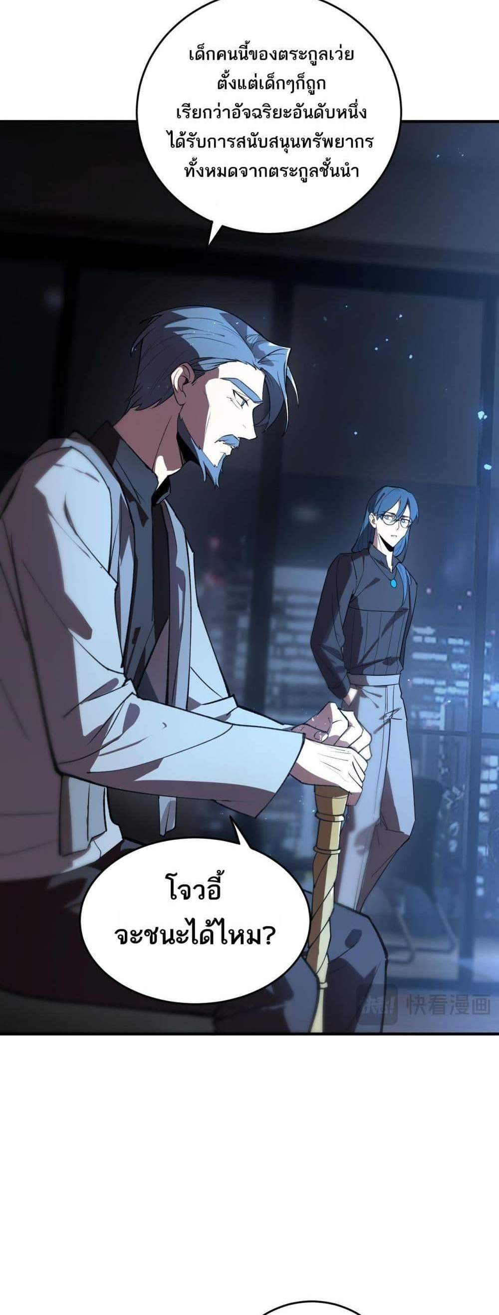 SSS level Saint Knight who transcends common sense อาชีพลับในตำนาน อัศวินศักดิ์สิทธิ์ ระดับ SSS แปลไทย