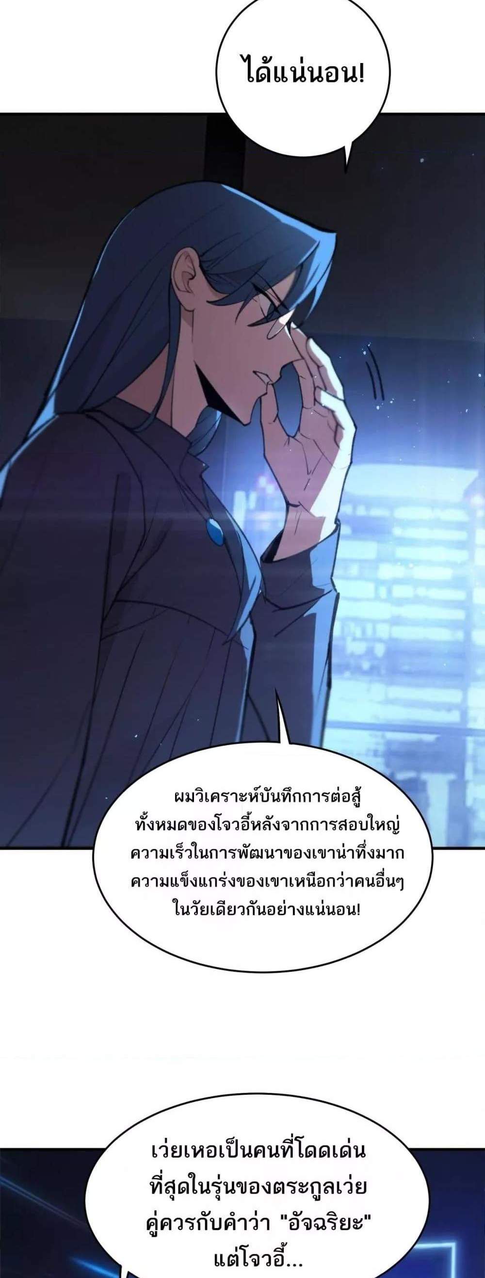 SSS level Saint Knight who transcends common sense อาชีพลับในตำนาน อัศวินศักดิ์สิทธิ์ ระดับ SSS แปลไทย