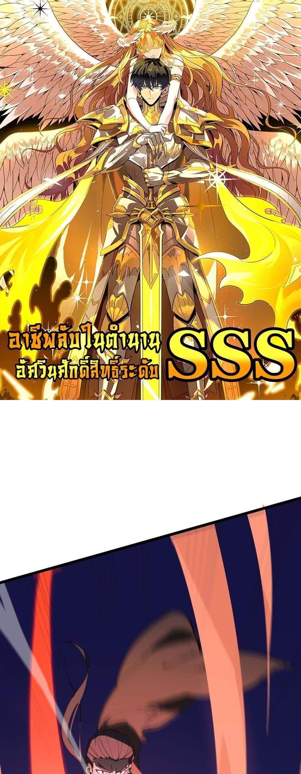 SSS level Saint Knight who transcends common sense อาชีพลับในตำนาน อัศวินศักดิ์สิทธิ์ ระดับ SSS แปลไทย