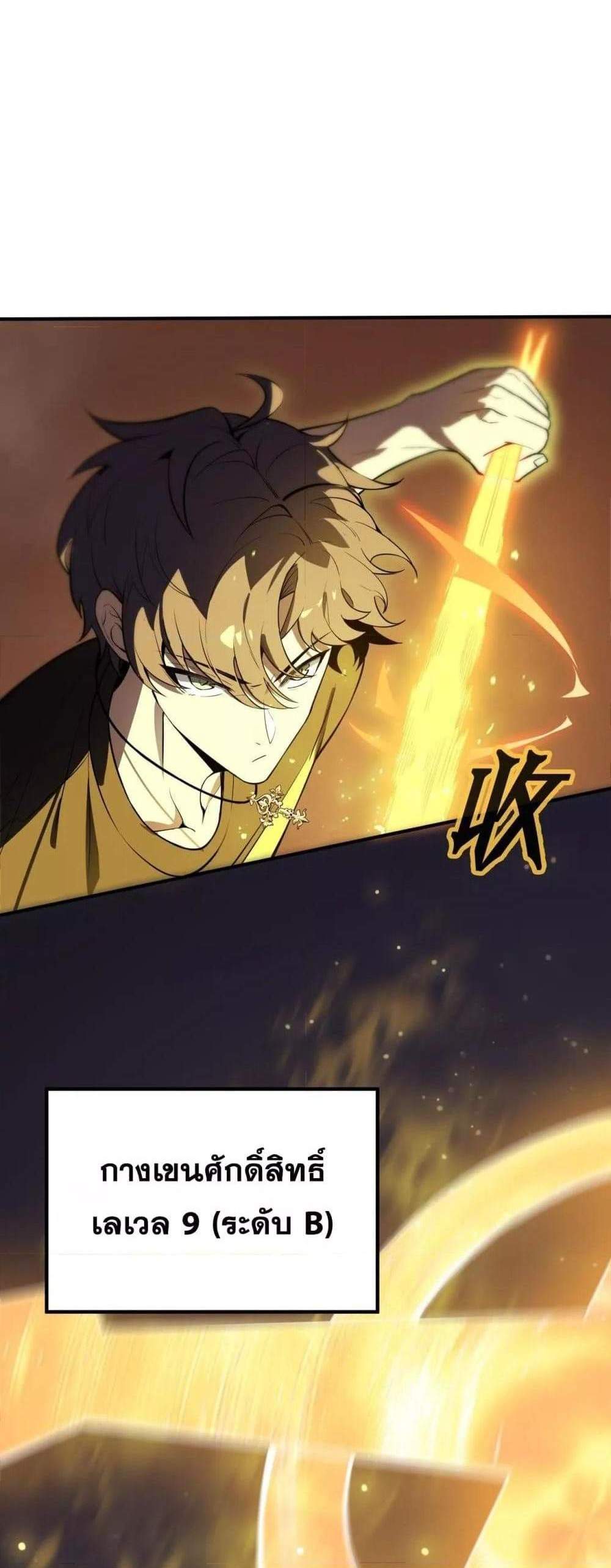 SSS level Saint Knight who transcends common sense อาชีพลับในตำนาน อัศวินศักดิ์สิทธิ์ ระดับ SSS แปลไทย