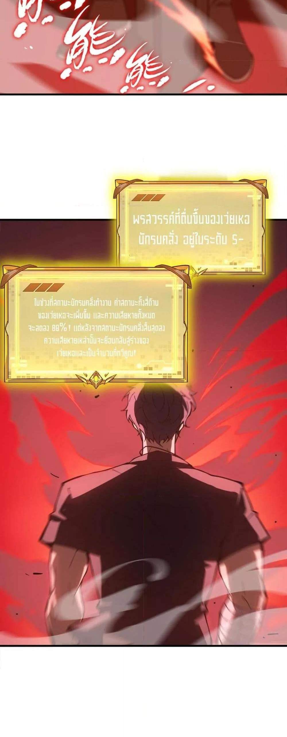 SSS level Saint Knight who transcends common sense อาชีพลับในตำนาน อัศวินศักดิ์สิทธิ์ ระดับ SSS แปลไทย