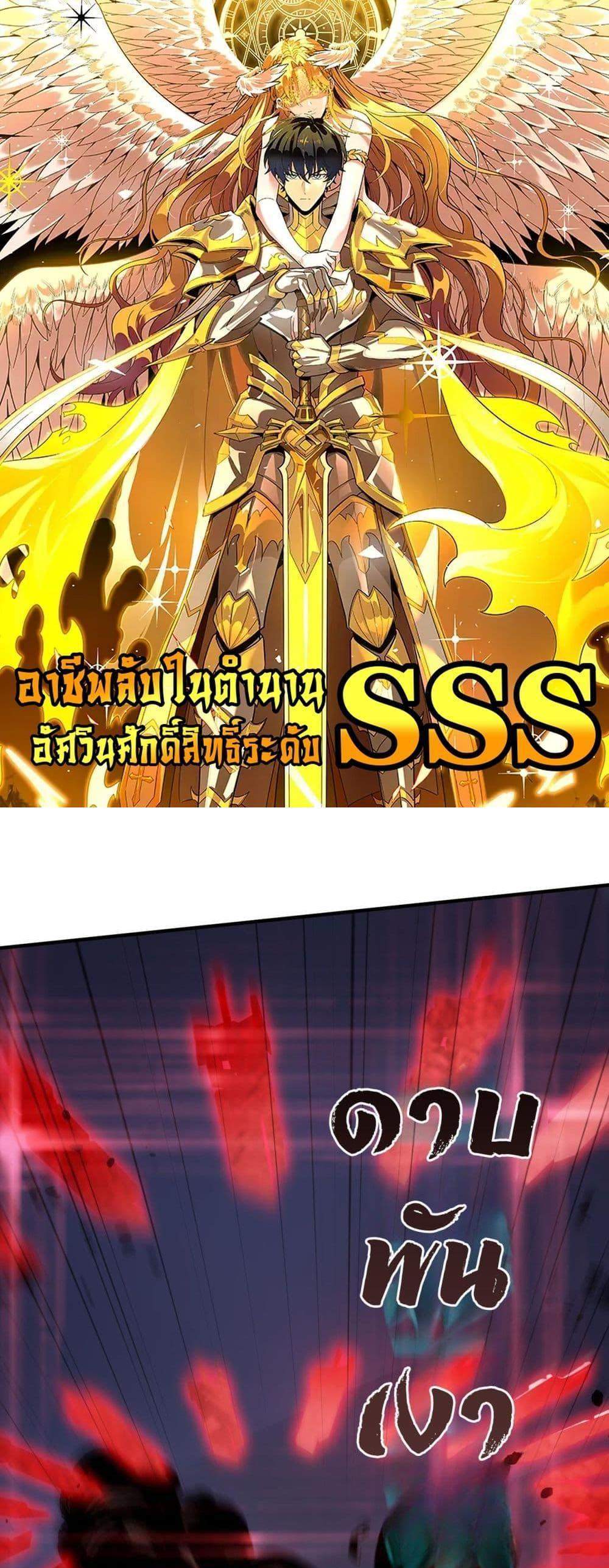 SSS level Saint Knight who transcends common sense อาชีพลับในตำนาน อัศวินศักดิ์สิทธิ์ ระดับ SSS แปลไทย