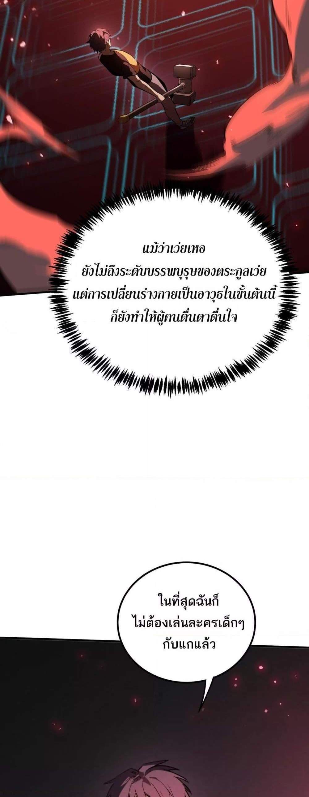 SSS level Saint Knight who transcends common sense อาชีพลับในตำนาน อัศวินศักดิ์สิทธิ์ ระดับ SSS แปลไทย