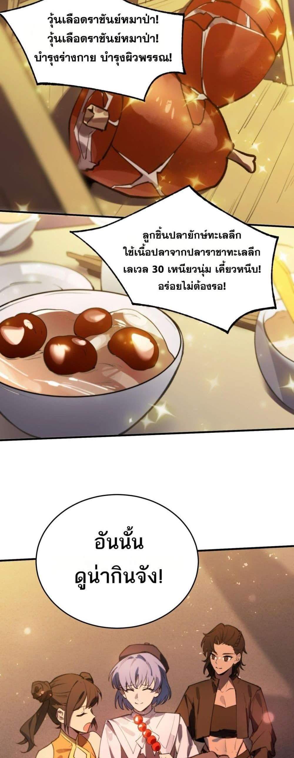 SSS level Saint Knight who transcends common sense อาชีพลับในตำนาน อัศวินศักดิ์สิทธิ์ ระดับ SSS แปลไทย