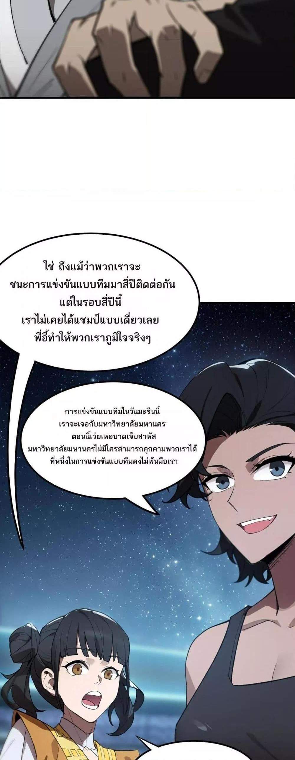 SSS level Saint Knight who transcends common sense อาชีพลับในตำนาน อัศวินศักดิ์สิทธิ์ ระดับ SSS แปลไทย