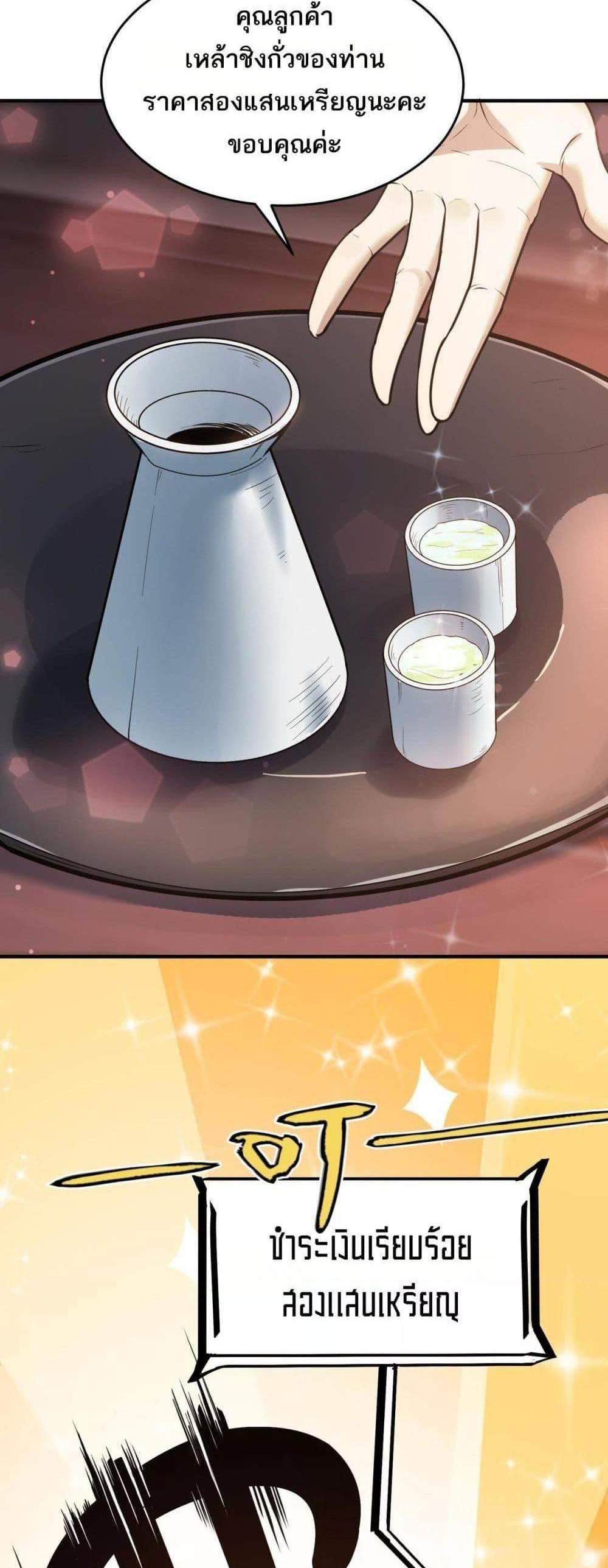 SSS level Saint Knight who transcends common sense อาชีพลับในตำนาน อัศวินศักดิ์สิทธิ์ ระดับ SSS แปลไทย