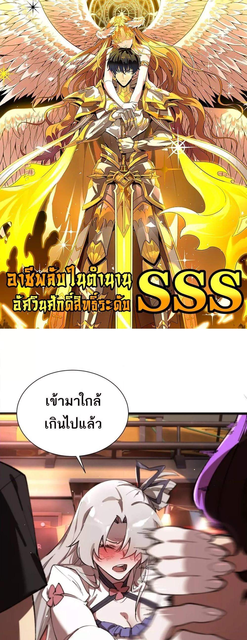 SSS level Saint Knight who transcends common sense อาชีพลับในตำนาน อัศวินศักดิ์สิทธิ์ ระดับ SSS แปลไทย