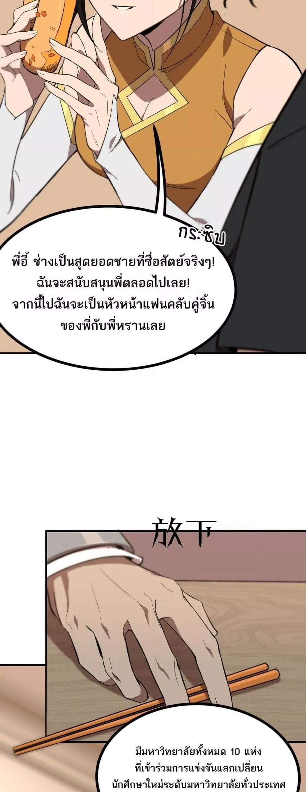 SSS level Saint Knight who transcends common sense อาชีพลับในตำนาน อัศวินศักดิ์สิทธิ์ ระดับ SSS แปลไทย