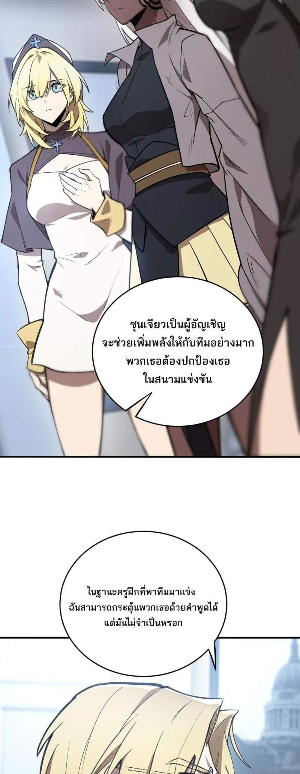 SSS level Saint Knight who transcends common sense อาชีพลับในตำนาน อัศวินศักดิ์สิทธิ์ ระดับ SSS แปลไทย