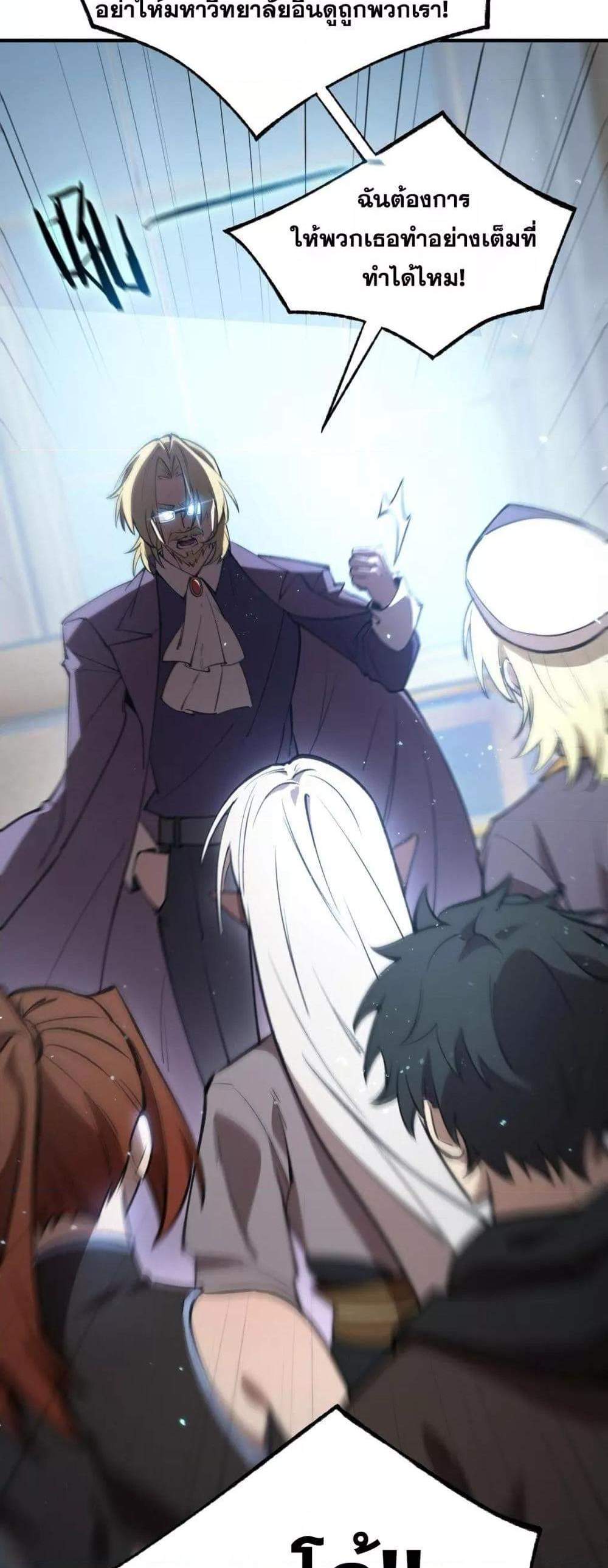 SSS level Saint Knight who transcends common sense อาชีพลับในตำนาน อัศวินศักดิ์สิทธิ์ ระดับ SSS แปลไทย