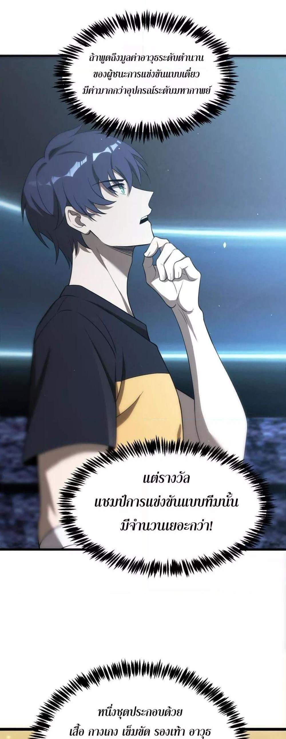 SSS level Saint Knight who transcends common sense อาชีพลับในตำนาน อัศวินศักดิ์สิทธิ์ ระดับ SSS แปลไทย