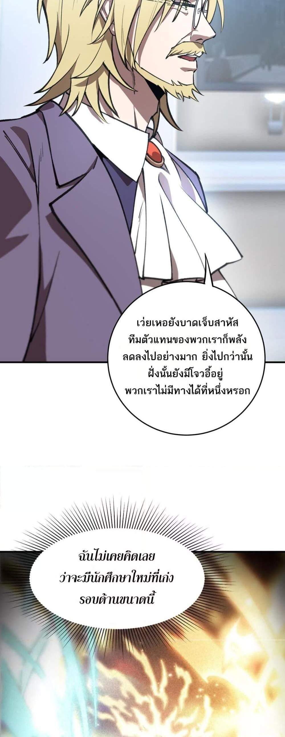 SSS level Saint Knight who transcends common sense อาชีพลับในตำนาน อัศวินศักดิ์สิทธิ์ ระดับ SSS แปลไทย