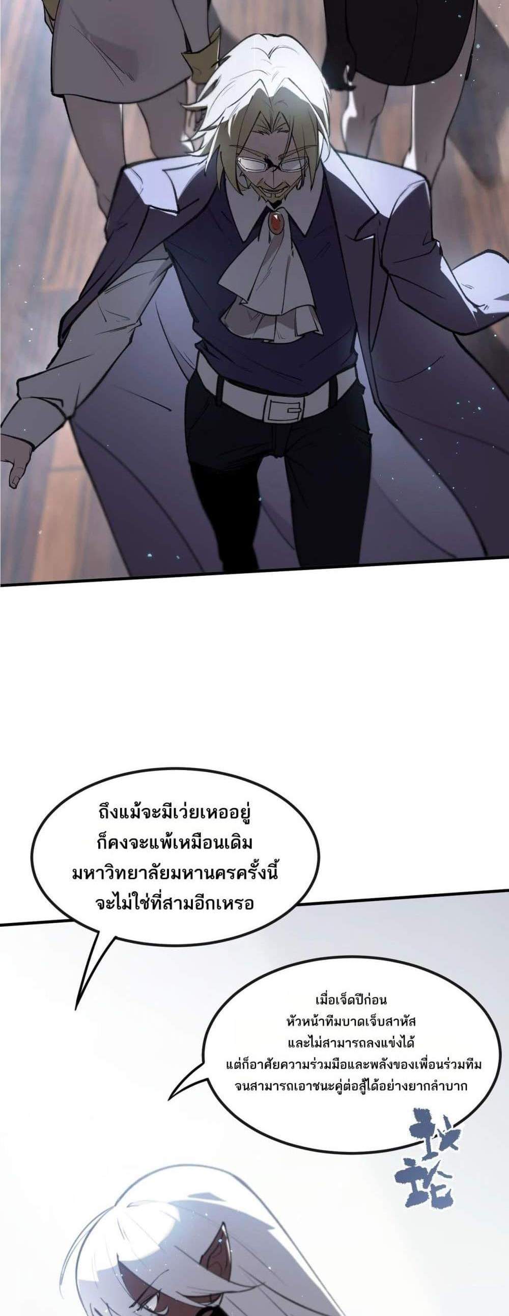 SSS level Saint Knight who transcends common sense อาชีพลับในตำนาน อัศวินศักดิ์สิทธิ์ ระดับ SSS แปลไทย