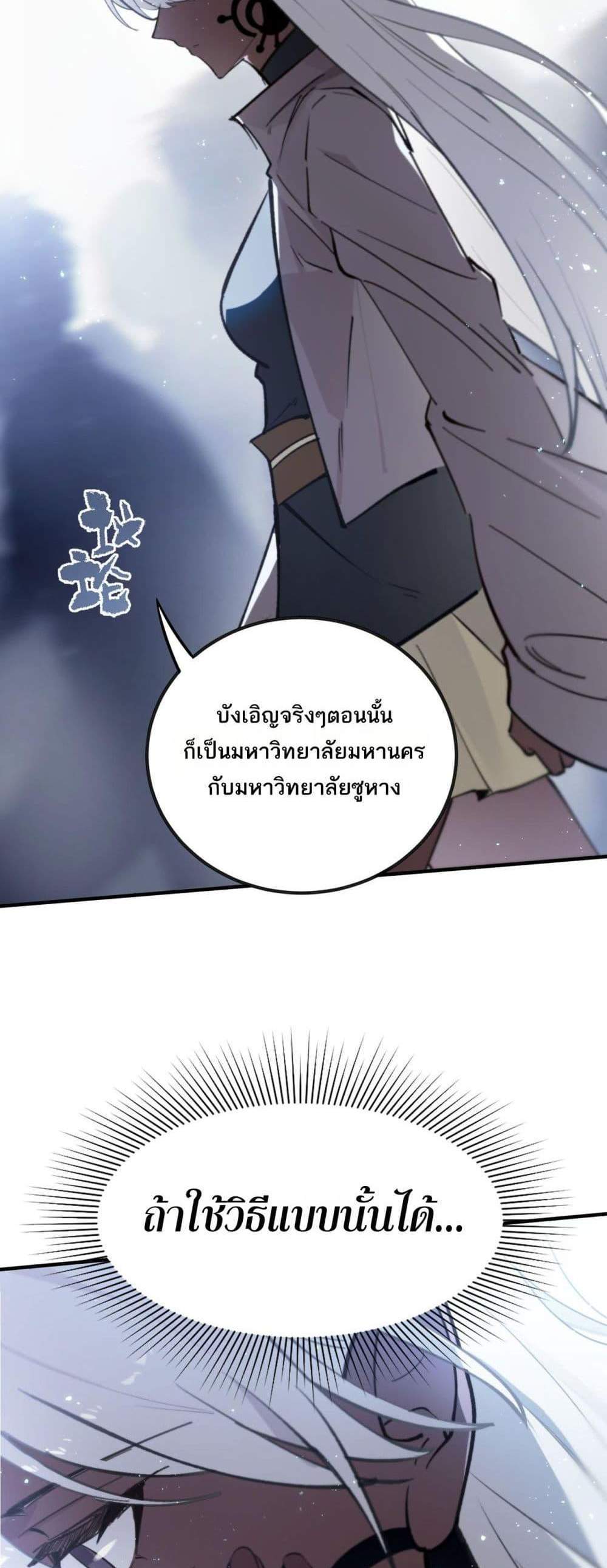 SSS level Saint Knight who transcends common sense อาชีพลับในตำนาน อัศวินศักดิ์สิทธิ์ ระดับ SSS แปลไทย