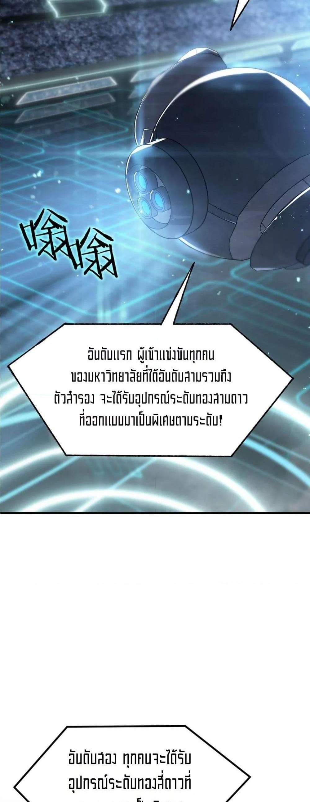 SSS level Saint Knight who transcends common sense อาชีพลับในตำนาน อัศวินศักดิ์สิทธิ์ ระดับ SSS แปลไทย
