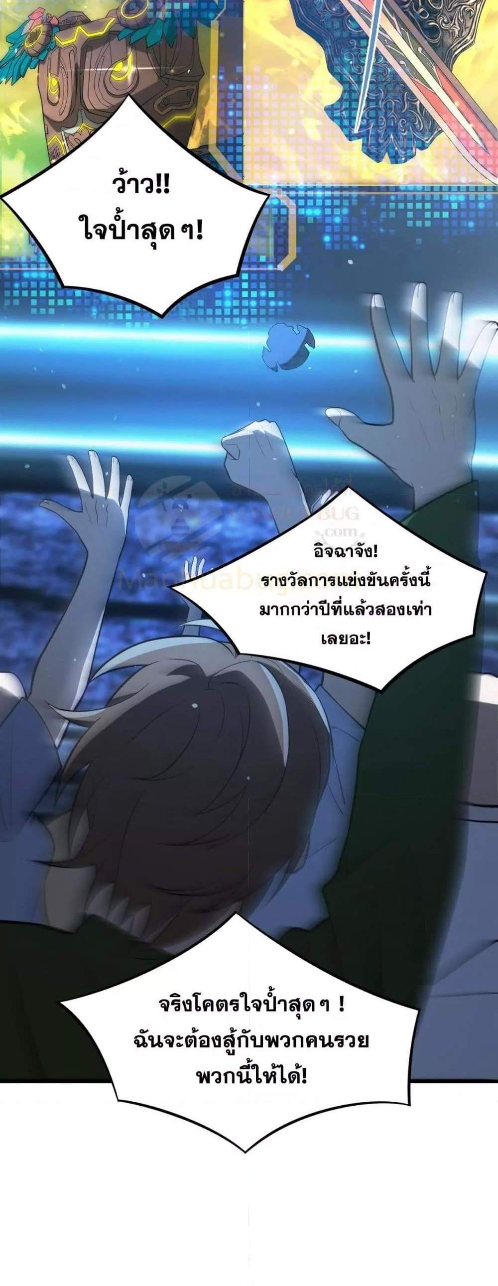 SSS level Saint Knight who transcends common sense อาชีพลับในตำนาน อัศวินศักดิ์สิทธิ์ ระดับ SSS แปลไทย