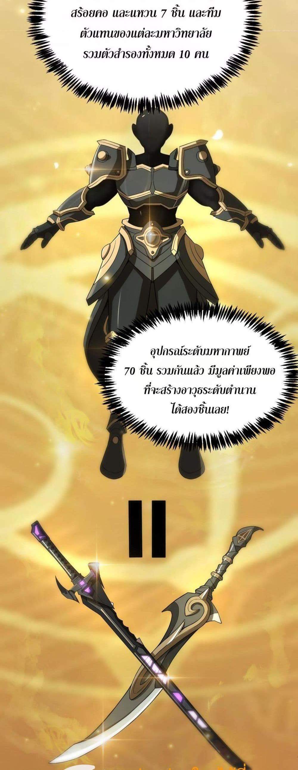 SSS level Saint Knight who transcends common sense อาชีพลับในตำนาน อัศวินศักดิ์สิทธิ์ ระดับ SSS แปลไทย