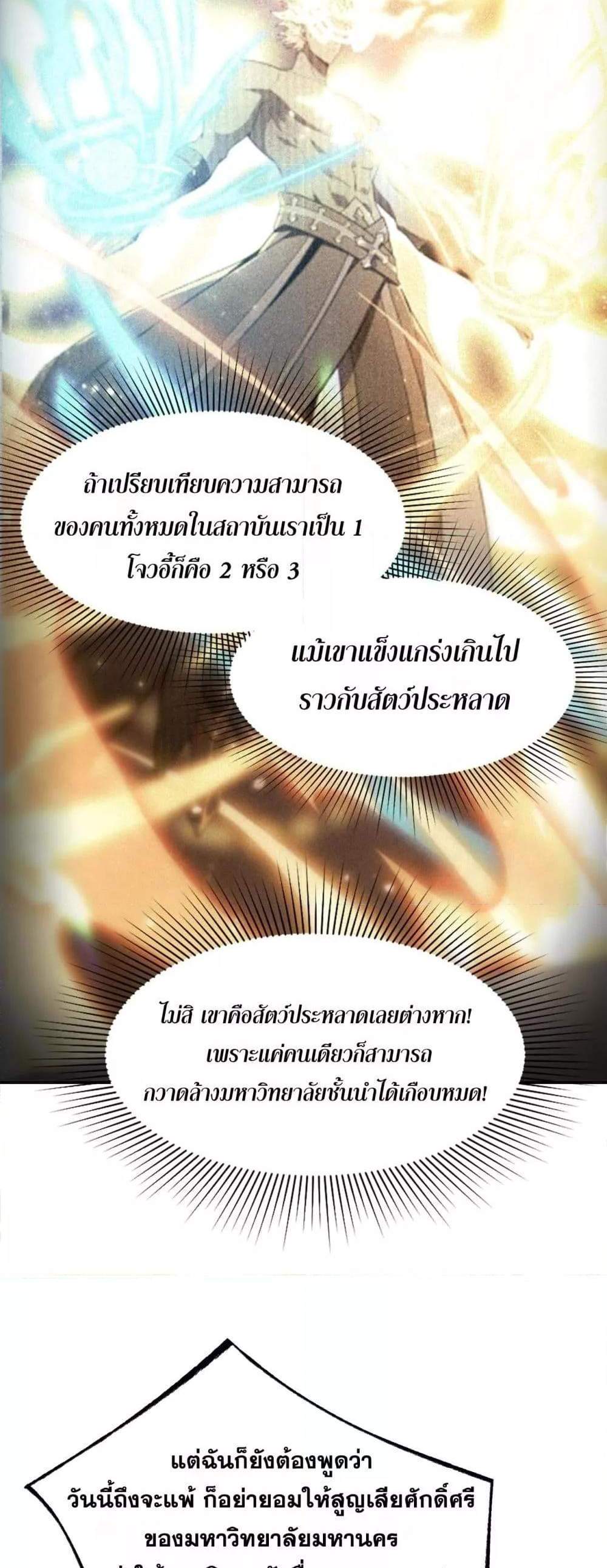 SSS level Saint Knight who transcends common sense อาชีพลับในตำนาน อัศวินศักดิ์สิทธิ์ ระดับ SSS แปลไทย