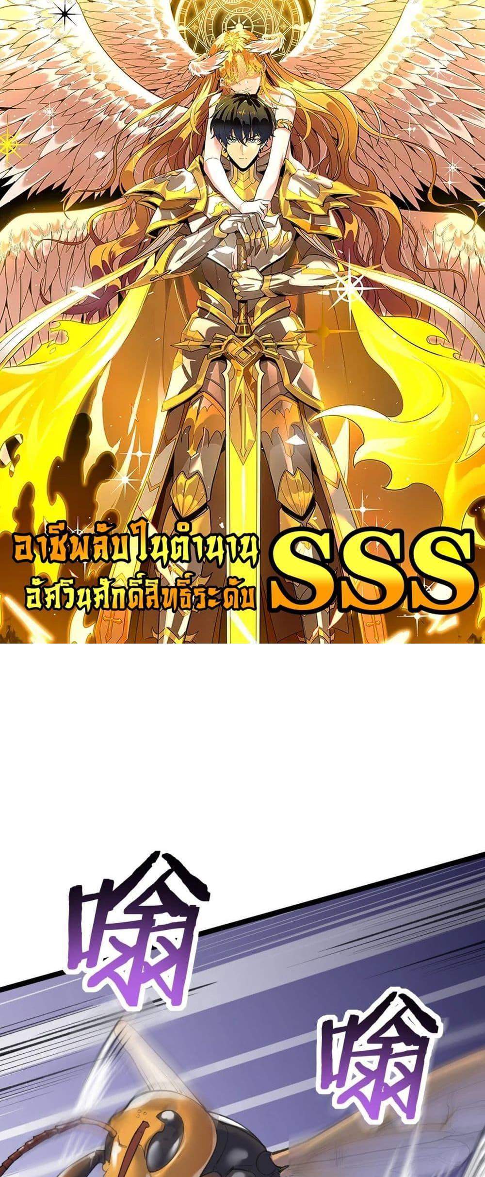 SSS level Saint Knight who transcends common sense อาชีพลับในตำนาน อัศวินศักดิ์สิทธิ์ ระดับ SSS แปลไทย