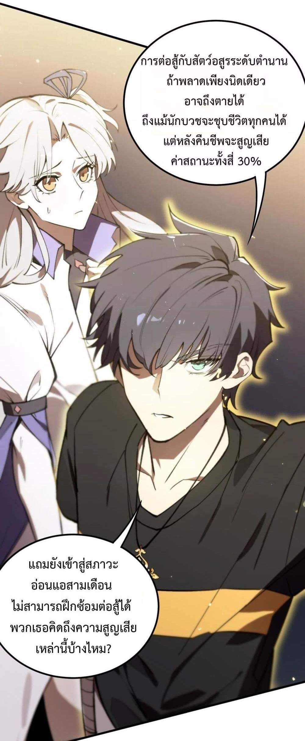 SSS level Saint Knight who transcends common sense อาชีพลับในตำนาน อัศวินศักดิ์สิทธิ์ ระดับ SSS แปลไทย