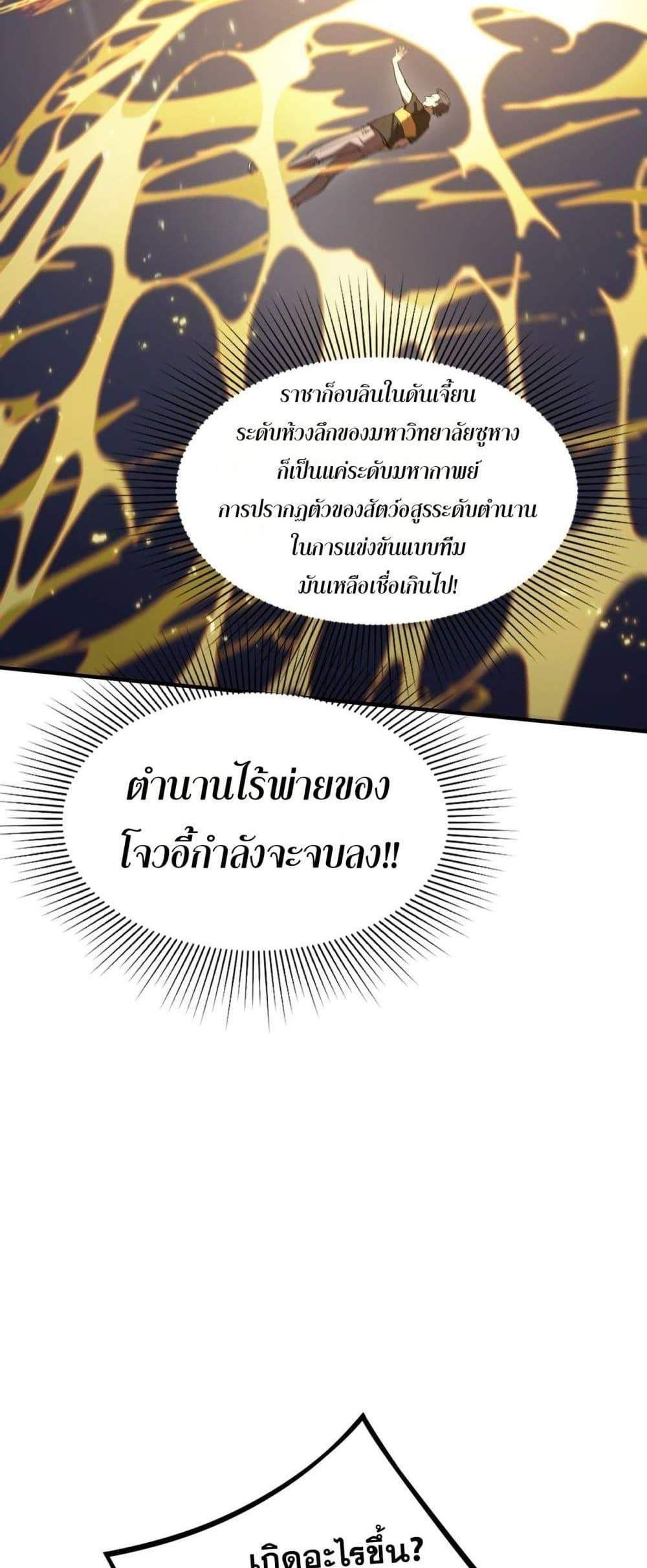 SSS level Saint Knight who transcends common sense อาชีพลับในตำนาน อัศวินศักดิ์สิทธิ์ ระดับ SSS แปลไทย