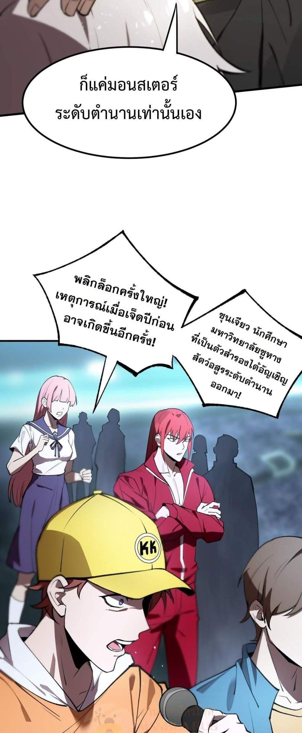 SSS level Saint Knight who transcends common sense อาชีพลับในตำนาน อัศวินศักดิ์สิทธิ์ ระดับ SSS แปลไทย