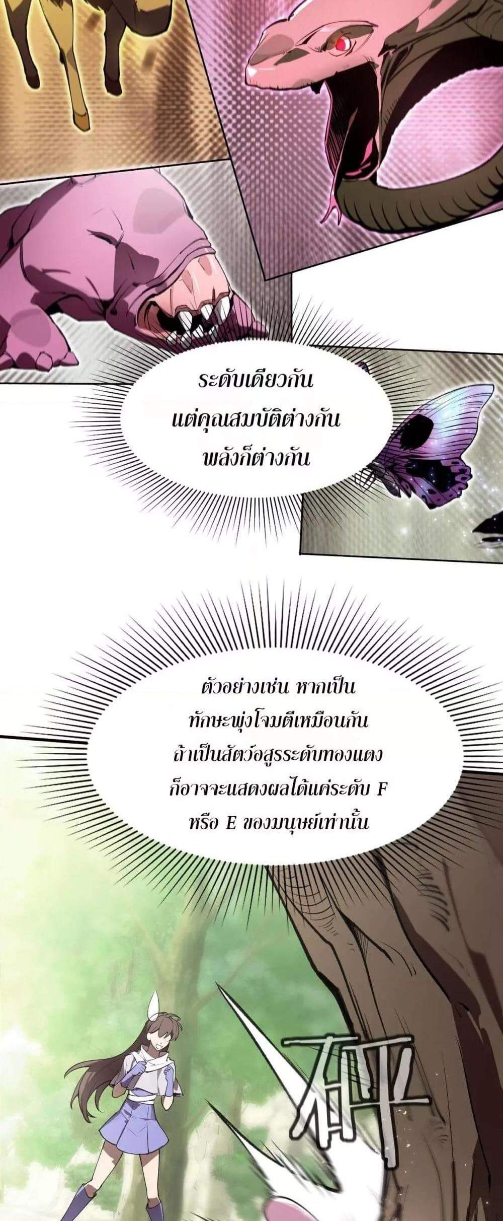 SSS level Saint Knight who transcends common sense อาชีพลับในตำนาน อัศวินศักดิ์สิทธิ์ ระดับ SSS แปลไทย