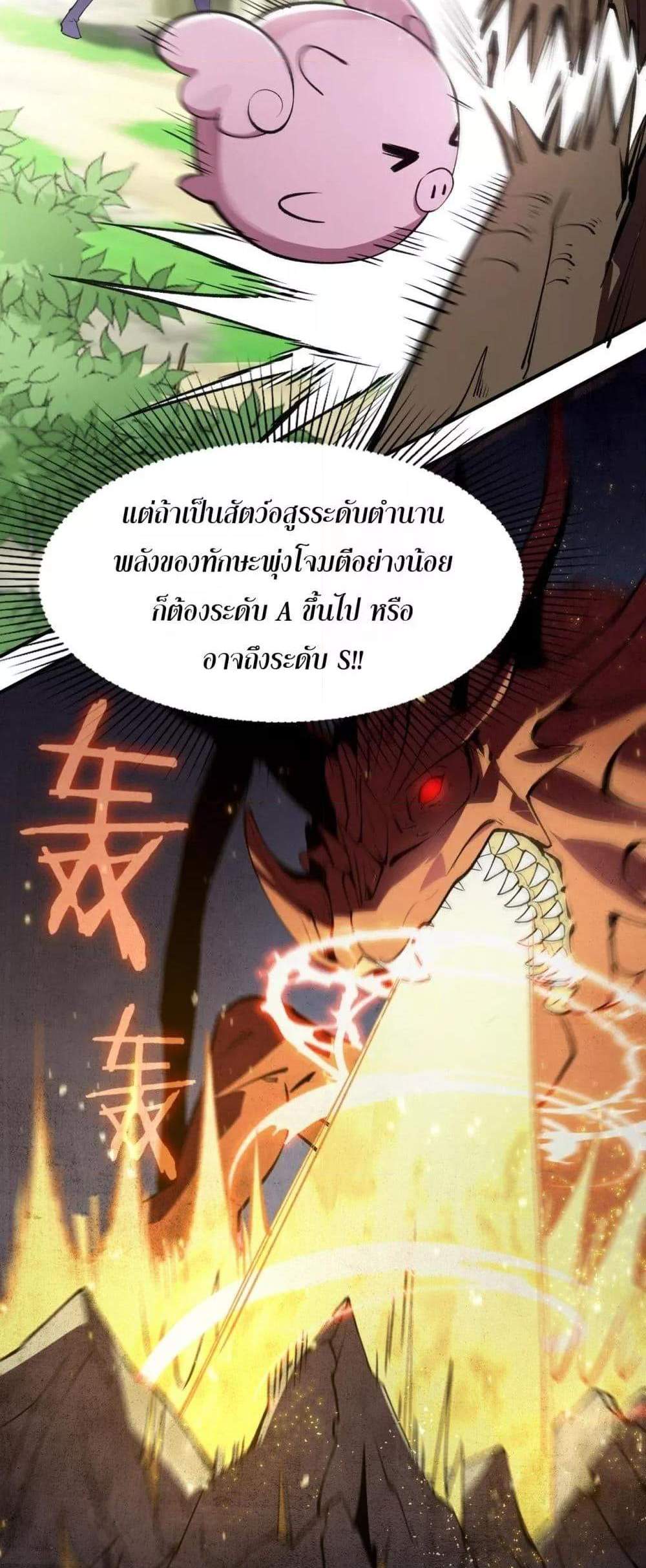 SSS level Saint Knight who transcends common sense อาชีพลับในตำนาน อัศวินศักดิ์สิทธิ์ ระดับ SSS แปลไทย