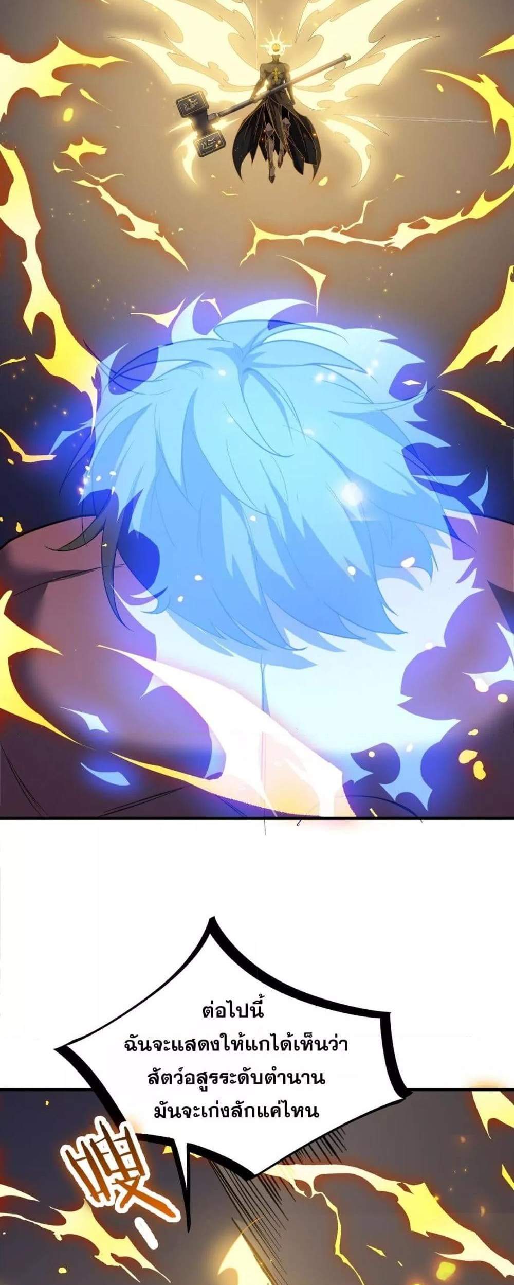 SSS level Saint Knight who transcends common sense อาชีพลับในตำนาน อัศวินศักดิ์สิทธิ์ ระดับ SSS แปลไทย