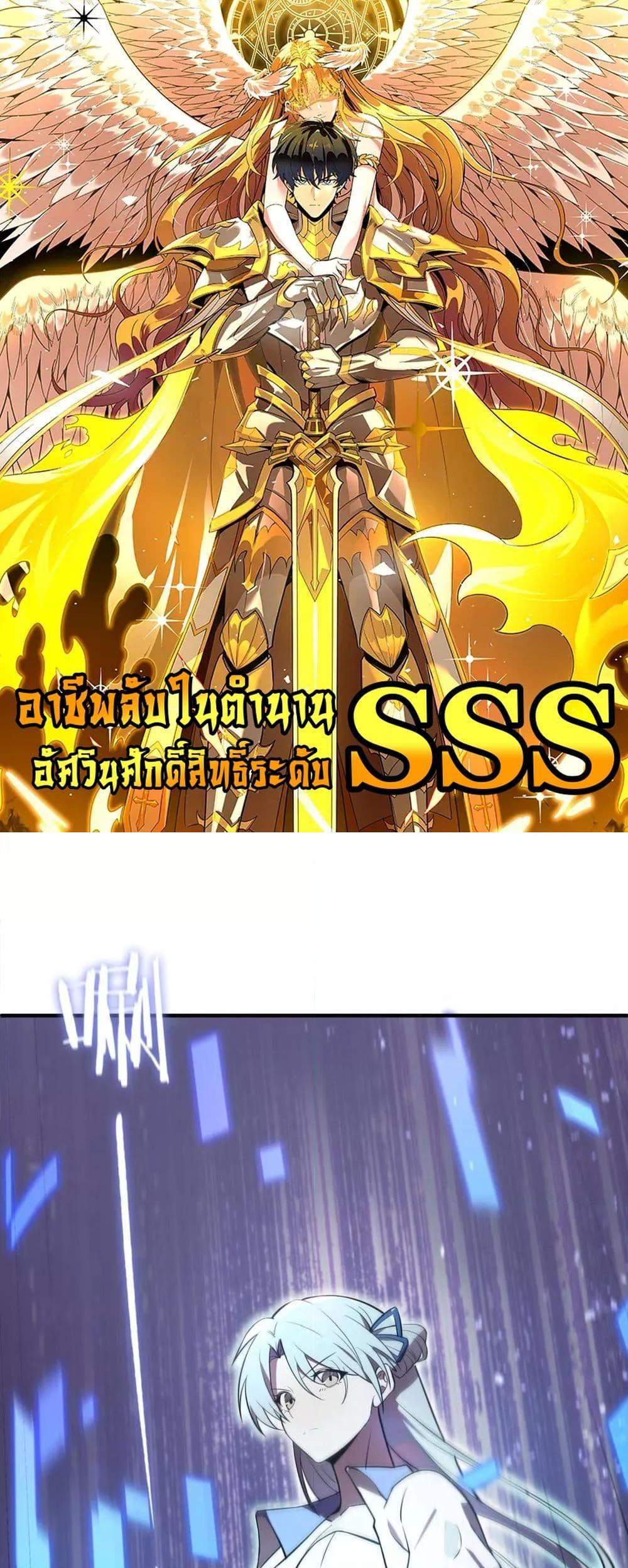 SSS level Saint Knight who transcends common sense อาชีพลับในตำนาน อัศวินศักดิ์สิทธิ์ ระดับ SSS แปลไทย