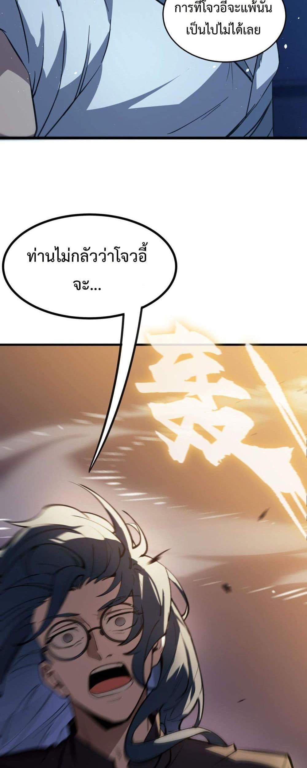SSS level Saint Knight who transcends common sense อาชีพลับในตำนาน อัศวินศักดิ์สิทธิ์ ระดับ SSS แปลไทย
