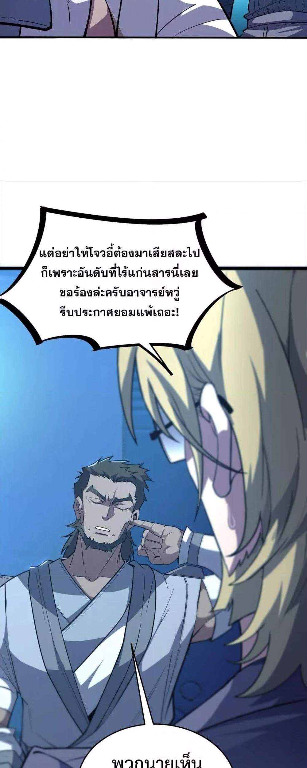 SSS level Saint Knight who transcends common sense อาชีพลับในตำนาน อัศวินศักดิ์สิทธิ์ ระดับ SSS แปลไทย
