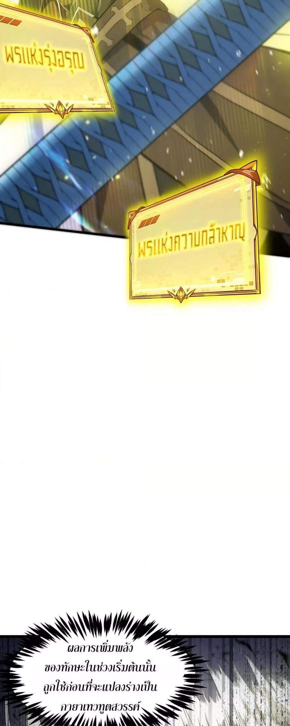 SSS level Saint Knight who transcends common sense อาชีพลับในตำนาน อัศวินศักดิ์สิทธิ์ ระดับ SSS แปลไทย