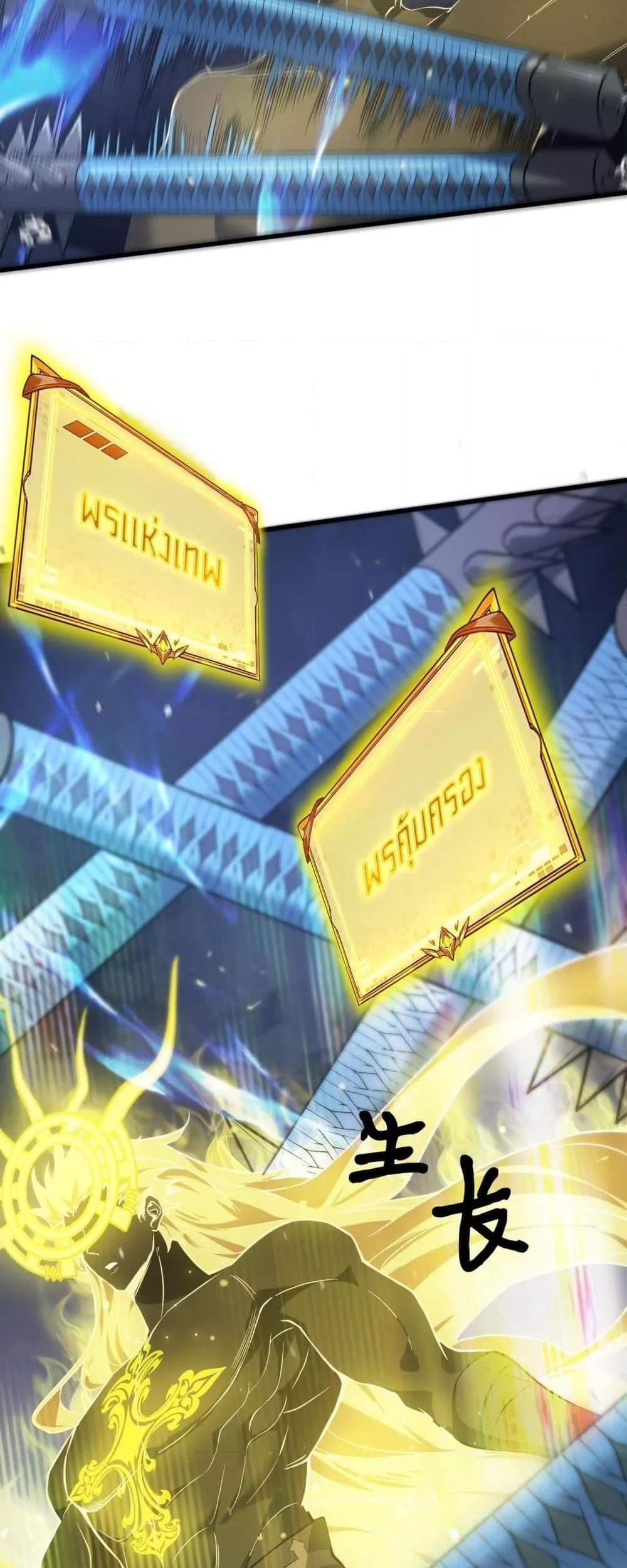 SSS level Saint Knight who transcends common sense อาชีพลับในตำนาน อัศวินศักดิ์สิทธิ์ ระดับ SSS แปลไทย