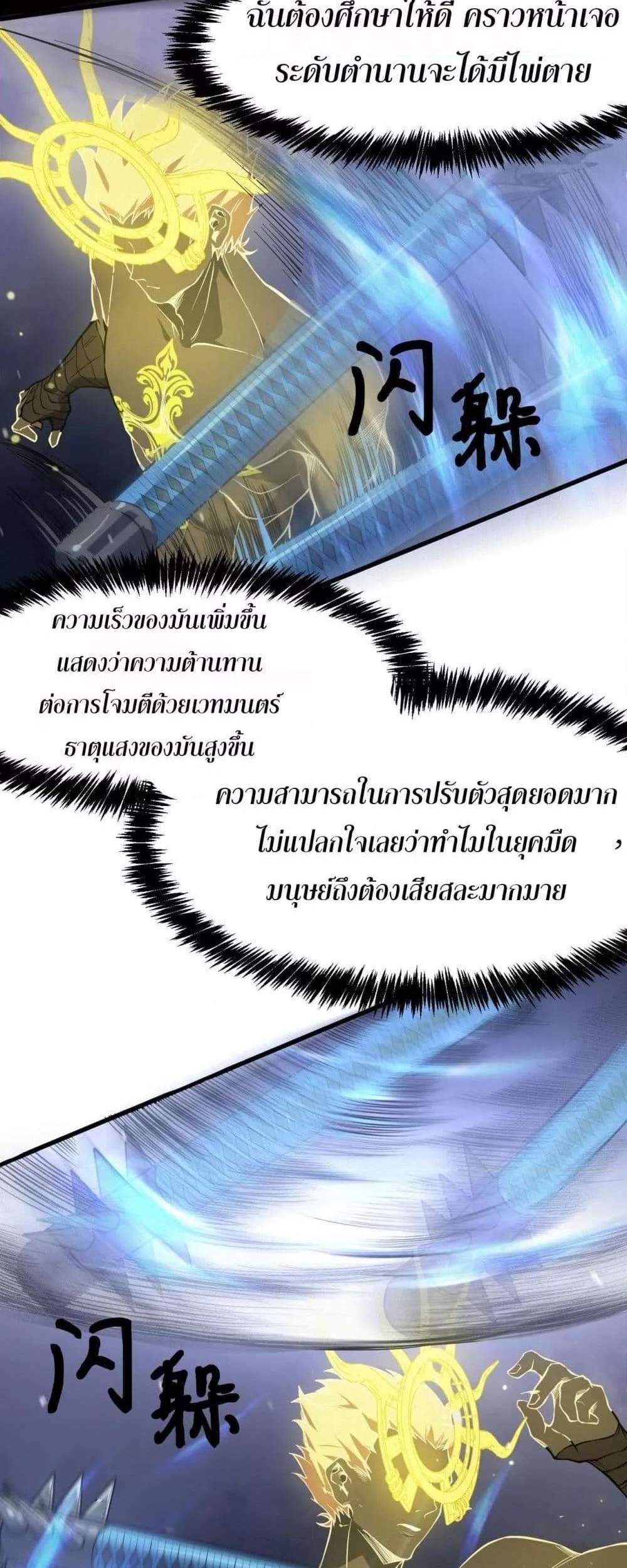 SSS level Saint Knight who transcends common sense อาชีพลับในตำนาน อัศวินศักดิ์สิทธิ์ ระดับ SSS แปลไทย