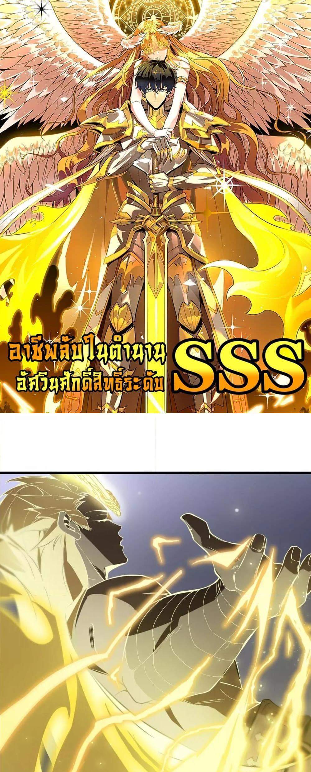 SSS level Saint Knight who transcends common sense อาชีพลับในตำนาน อัศวินศักดิ์สิทธิ์ ระดับ SSS แปลไทย
