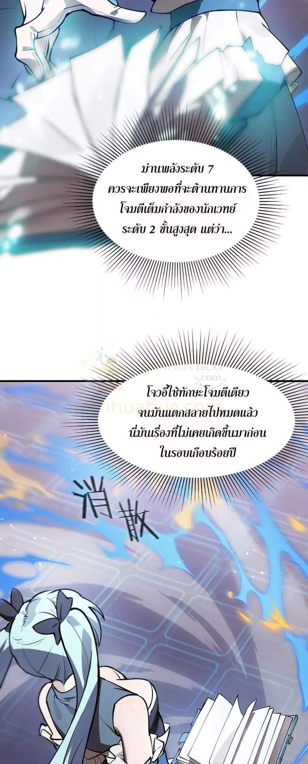 SSS level Saint Knight who transcends common sense อาชีพลับในตำนาน อัศวินศักดิ์สิทธิ์ ระดับ SSS แปลไทย