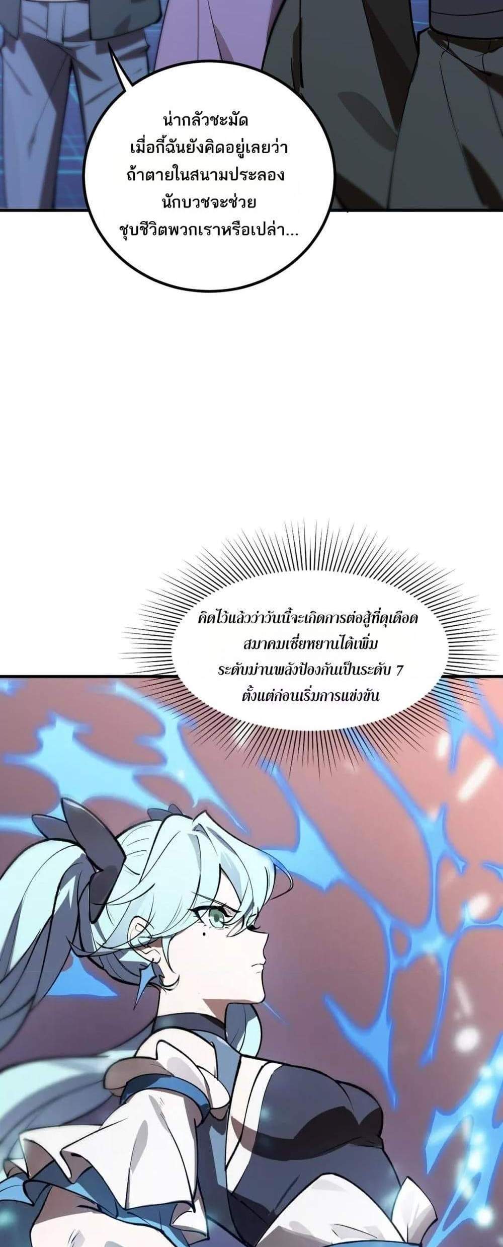 SSS level Saint Knight who transcends common sense อาชีพลับในตำนาน อัศวินศักดิ์สิทธิ์ ระดับ SSS แปลไทย