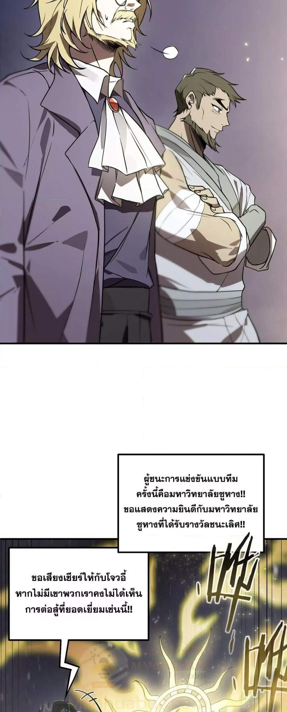 SSS level Saint Knight who transcends common sense อาชีพลับในตำนาน อัศวินศักดิ์สิทธิ์ ระดับ SSS แปลไทย