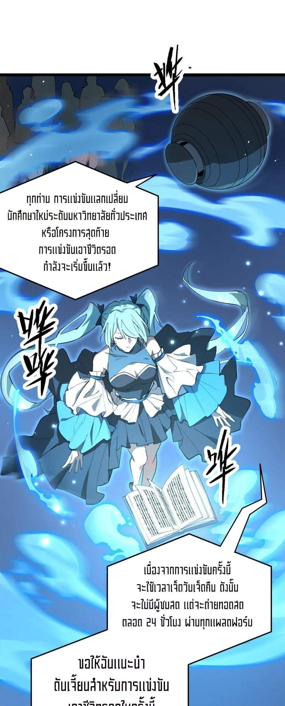 SSS level Saint Knight who transcends common sense อาชีพลับในตำนาน อัศวินศักดิ์สิทธิ์ ระดับ SSS แปลไทย