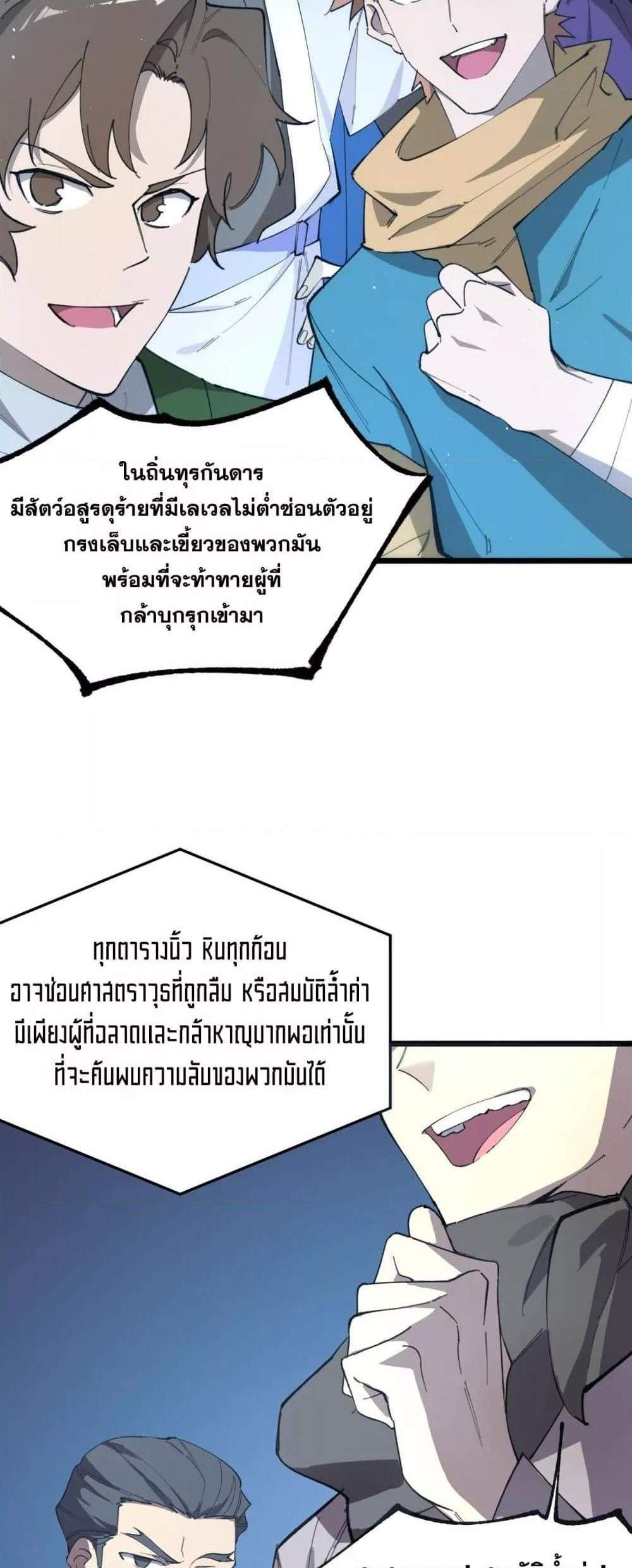 SSS level Saint Knight who transcends common sense อาชีพลับในตำนาน อัศวินศักดิ์สิทธิ์ ระดับ SSS แปลไทย