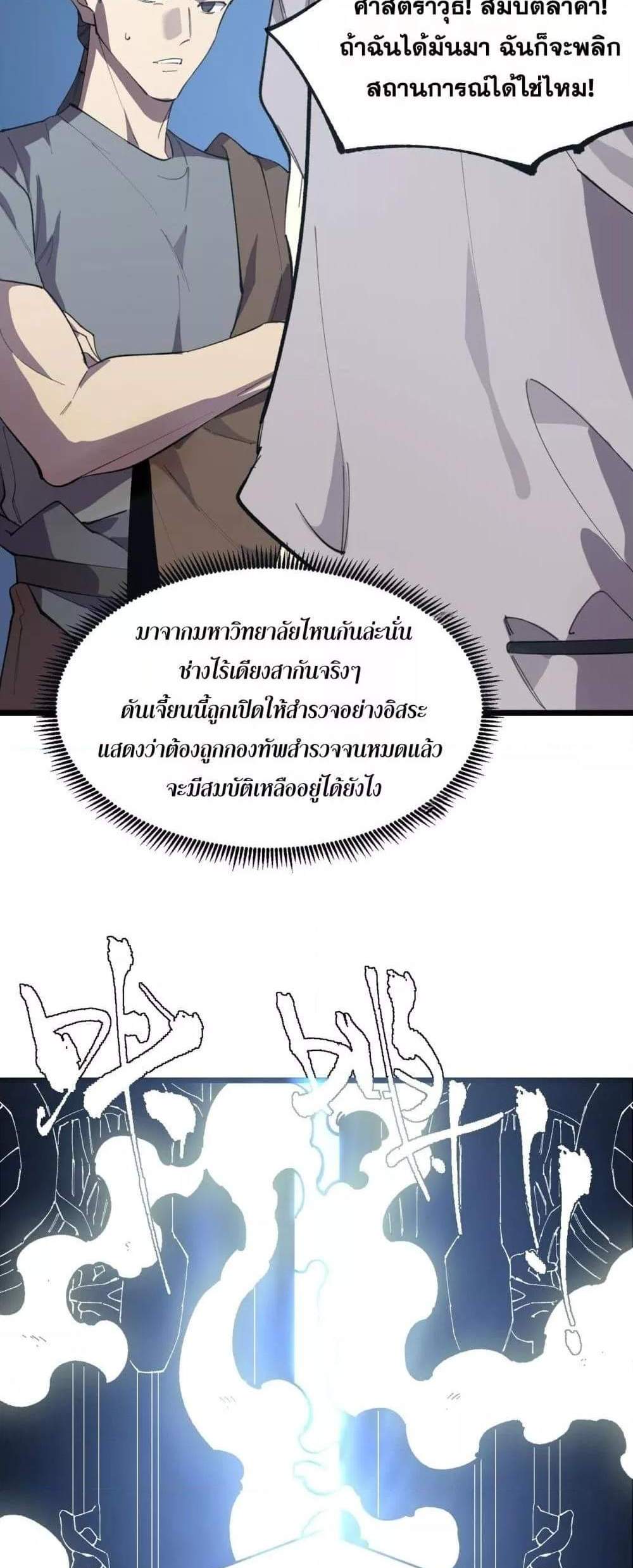 SSS level Saint Knight who transcends common sense อาชีพลับในตำนาน อัศวินศักดิ์สิทธิ์ ระดับ SSS แปลไทย