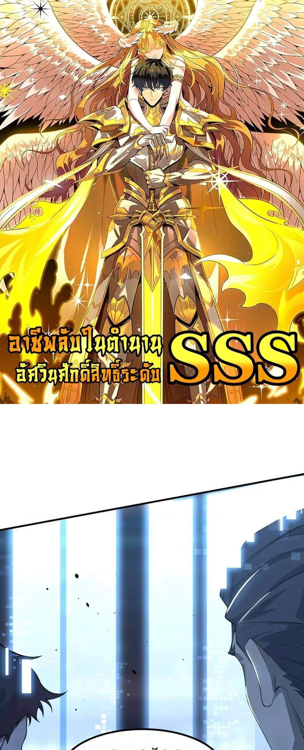 SSS level Saint Knight who transcends common sense อาชีพลับในตำนาน อัศวินศักดิ์สิทธิ์ ระดับ SSS แปลไทย