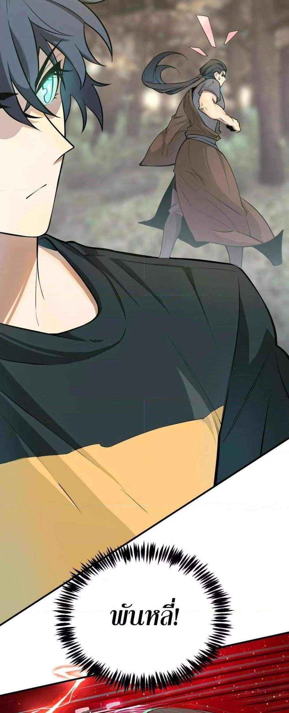 SSS level Saint Knight who transcends common sense อาชีพลับในตำนาน อัศวินศักดิ์สิทธิ์ ระดับ SSS แปลไทย