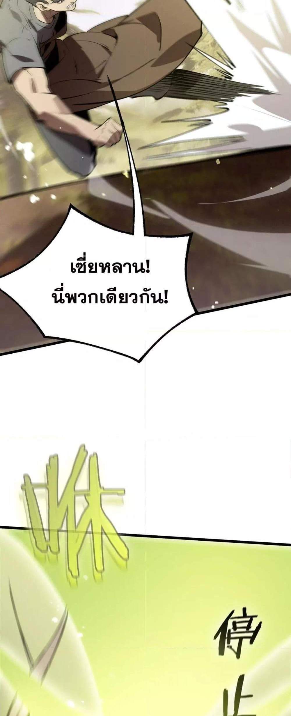 SSS level Saint Knight who transcends common sense อาชีพลับในตำนาน อัศวินศักดิ์สิทธิ์ ระดับ SSS แปลไทย
