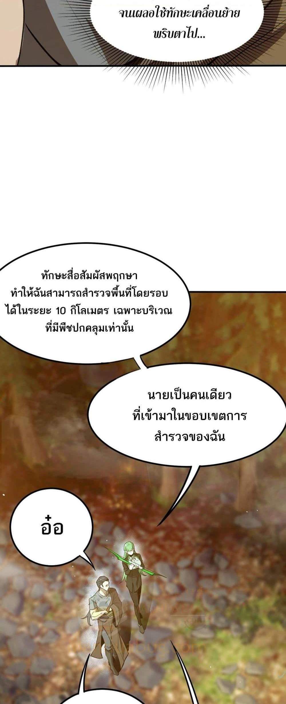 SSS level Saint Knight who transcends common sense อาชีพลับในตำนาน อัศวินศักดิ์สิทธิ์ ระดับ SSS แปลไทย