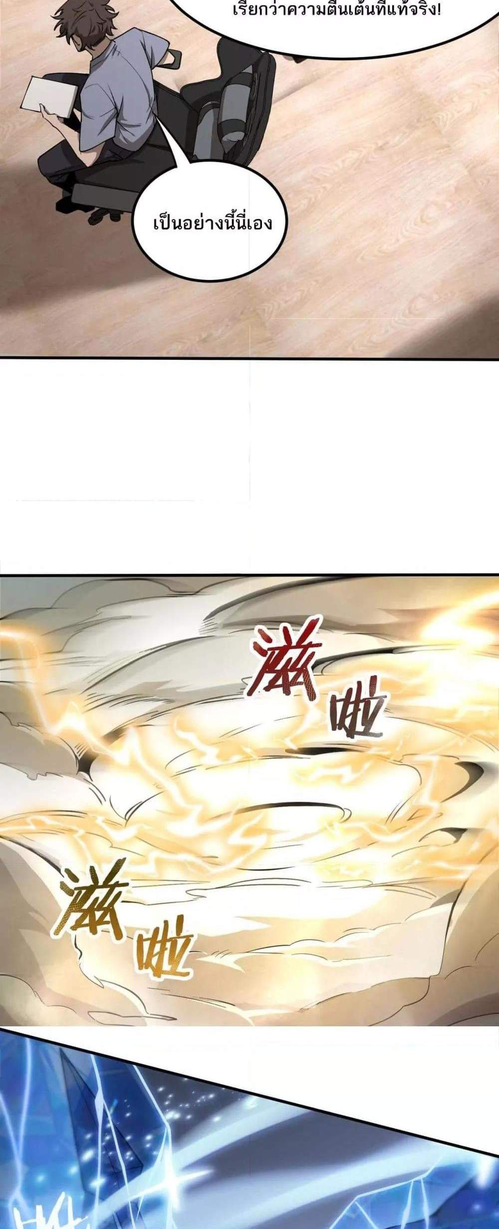 SSS level Saint Knight who transcends common sense อาชีพลับในตำนาน อัศวินศักดิ์สิทธิ์ ระดับ SSS แปลไทย
