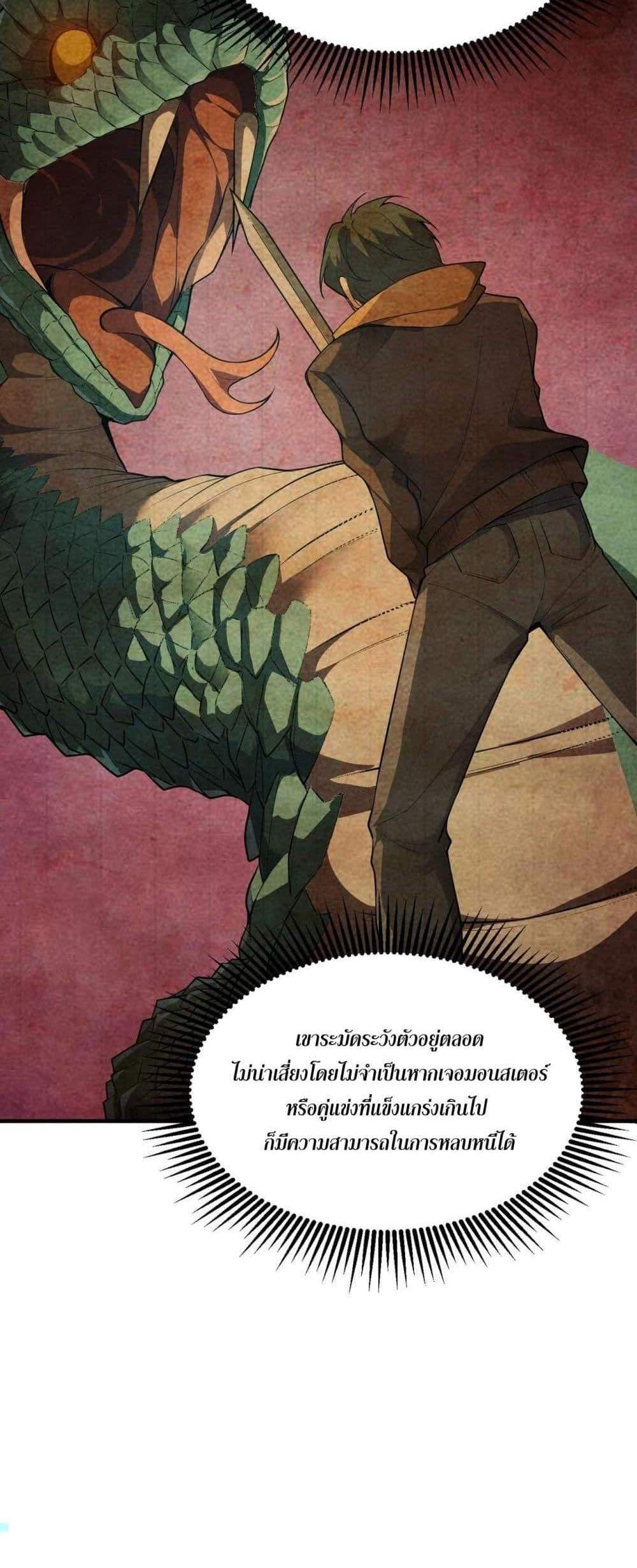 SSS level Saint Knight who transcends common sense อาชีพลับในตำนาน อัศวินศักดิ์สิทธิ์ ระดับ SSS แปลไทย